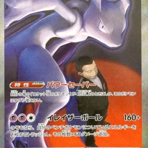 Team Rocket's Mewtwo ex (MEGA Dream ex 237/193)