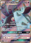 ドヒドイデGX(056/051 SR)