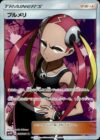 プルメリ(057/051 SR)