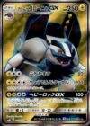 アローラゴローニャGX(051/050 SR)