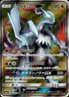 ホワイトキュレムGX(057/053 SR)