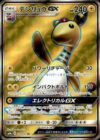 デンリュウGX(053/052 SR)