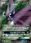 モルフォンGX(056/055 SR)