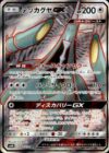 テッカグヤGX(060/054 SR)