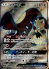クチートGX(058/054 SR)