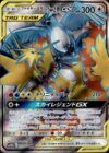ファイヤー&サンダー&フリーザーGX(059/054 SR)