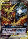 ファイヤー&サンダー&フリーザーGX(060/054 SR)[SA]