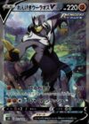 れんげきウーラオスV(077/070 SR)[SA]