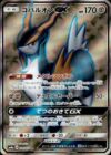 コバルオンGX(056/052 SR)