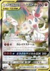 サーナイト&ニンフィアGX(061/055 SR)[SA]