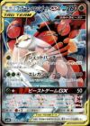 フェローチェ&マッシブーンGX(056/054 SR)[SA]