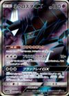 ネクロズマGX(053/051 SR)