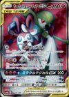 サーナイト&ニンフィアGX(060/055 SR)