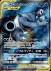 カメックス&ポッチャマGX(069/064 SR)