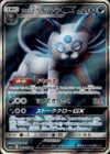 アローラペルシアンGX(071/064 SR)