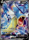 ギャラドスV(070/067 SR)