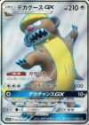 デカグースGX(064/060 SR)