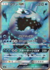 ヨワシGX(051/050 SR)