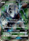 グソクムシャGX(052/051 SR)