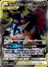 ゲッコウガ&ゾロアークGX(059/055 SR)[SA]