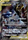 ガブリアス&ギラティナGX(060/054 SR)[SA]