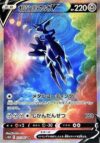 オリジンディアルガV(075/067 SR)[SA]