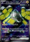 テツノカイナex(079/066 SR)