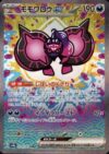モモワロウex(219/187 SAR)