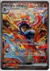 ゲッコウガex(090/066 SAR)