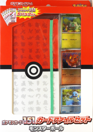 151ファイルセットモンボ.png 151 Card file set monster ball