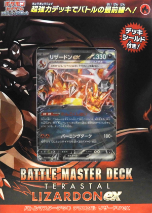 バトルマスターリザードン.png Battle Master Deck Terastar Charizard EX (Sealed)