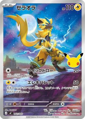 Zeraora 042/040