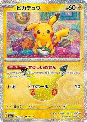 Pikachu 022/103