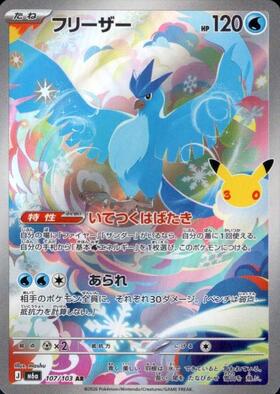 Articuno 107/103