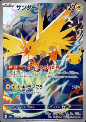 Zapdos 108/103