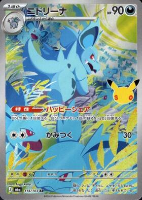 Nidorina 114/103