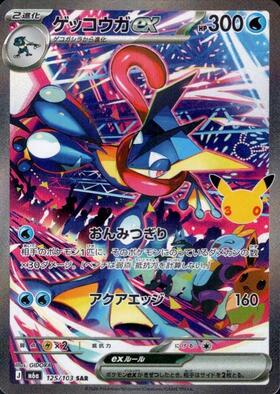 Greninja ex 125/103