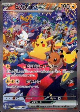 Pikachu ex 126/103