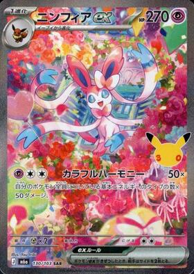 Sylveon ex 130/103