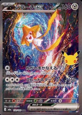 Jirachi ex 132/103